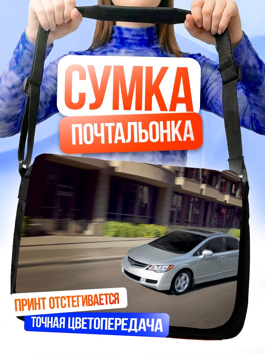 Сумка-почтальонка серебристый седан в движении
