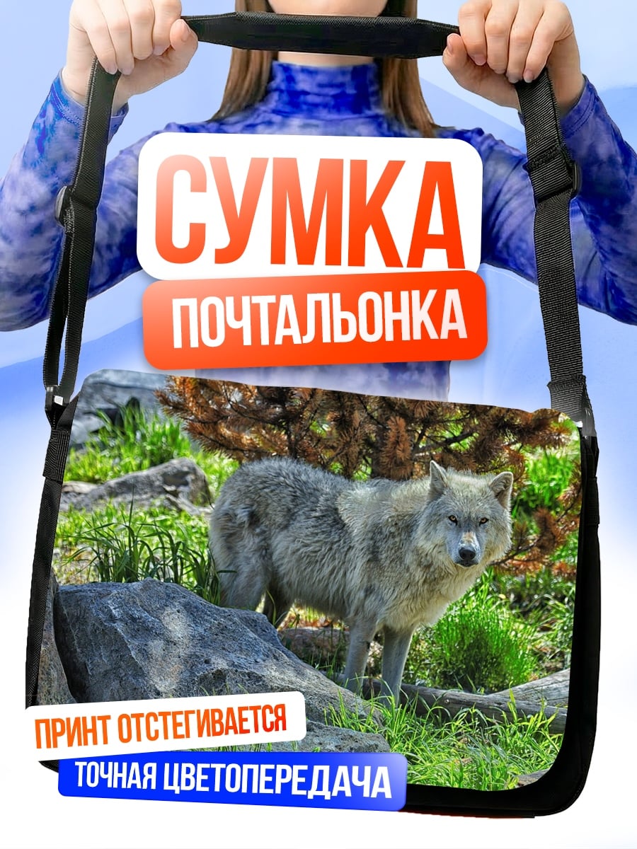 Сумка-почтальонка Волк в лесу
