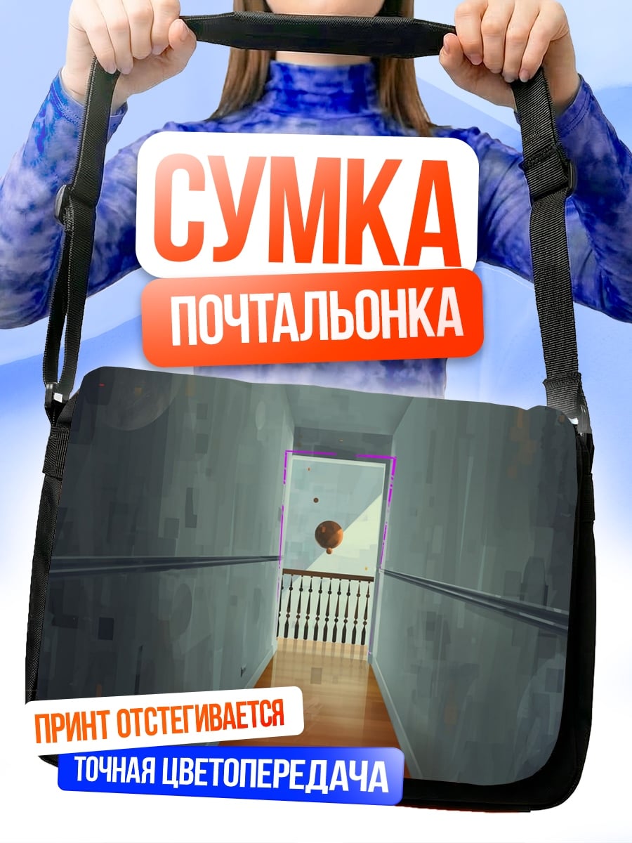 Сумка-почтальонка мистический коридор с шаром