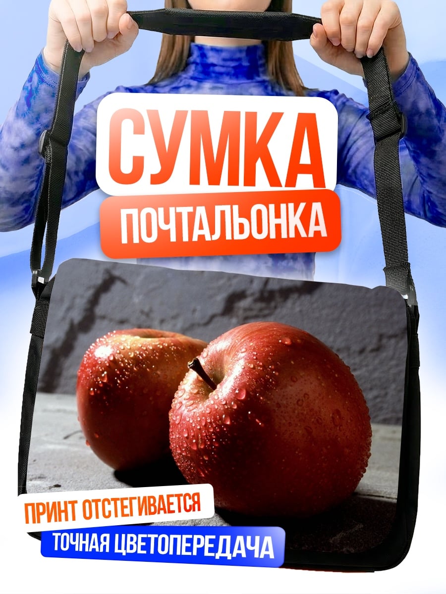 Сумка-почтальонка два красных яблока