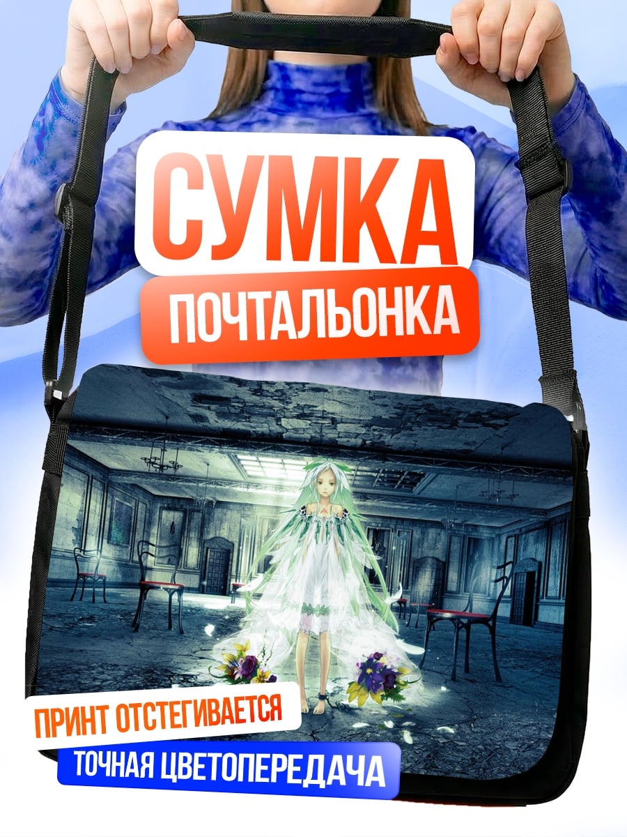 Сумка-почтальонка призрачная невеста
