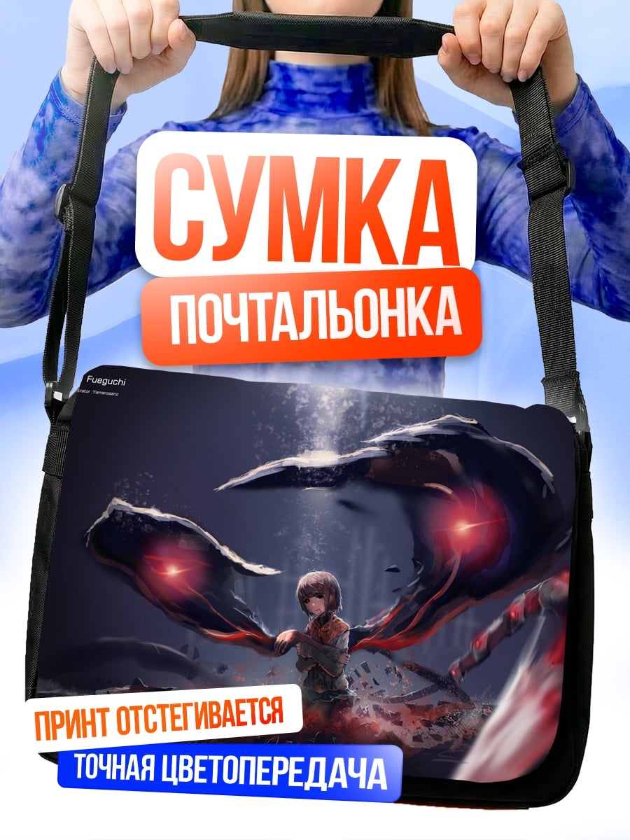 Сумка-почтальонка девушка с щупальцами