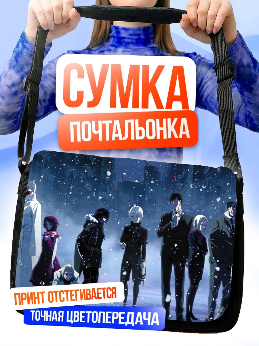 Сумка-почтальонка группа персонажей