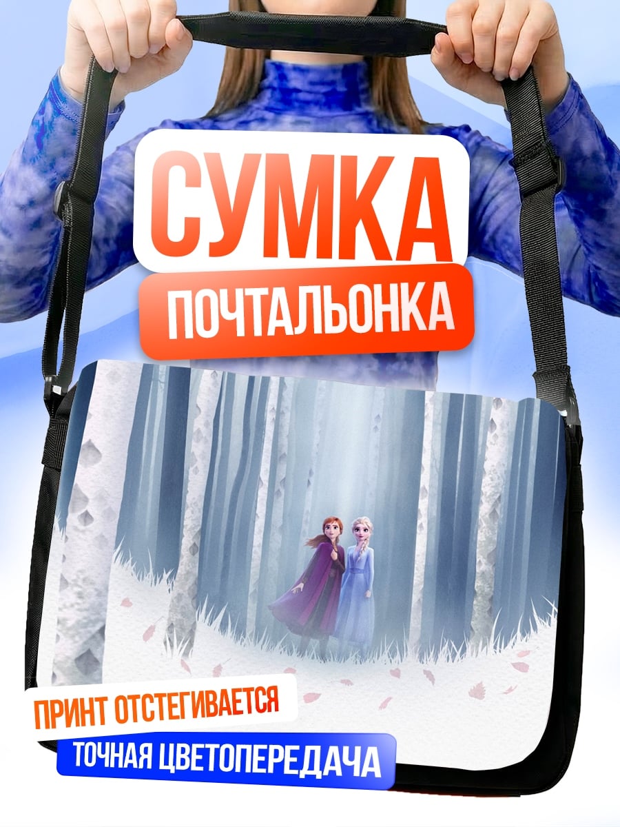 Сумка-почтальонка сестры в лесу