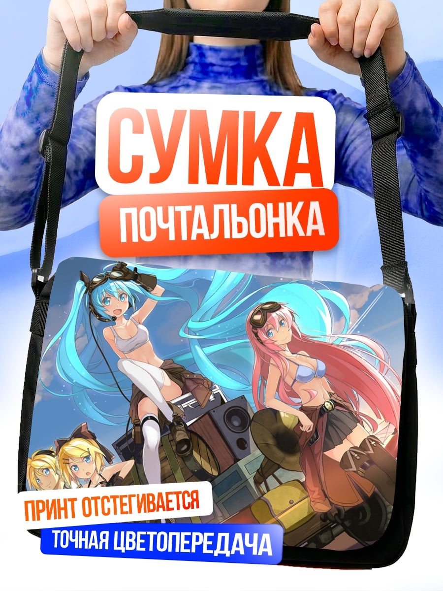 Сумка-почтальонка девушки вокалоиды