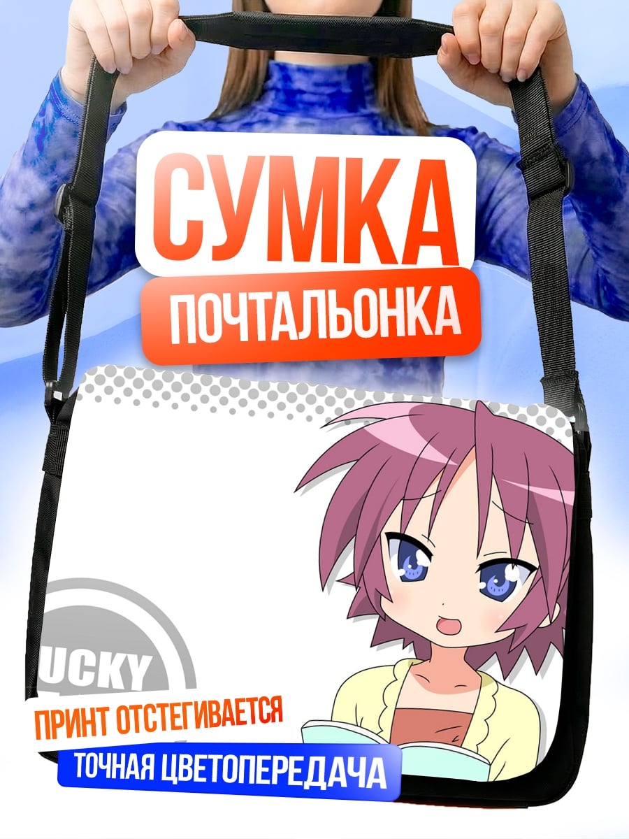 Сумка-почтальонка девушка из lucky star