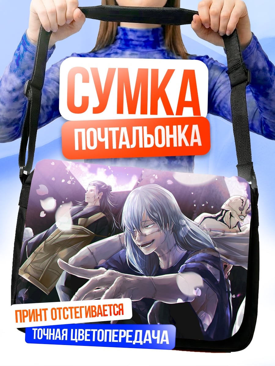 Сумка-почтальонка Магическая битва персонажи