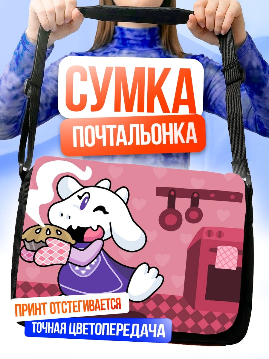 Сумка-почтальонка Коза печет пирог