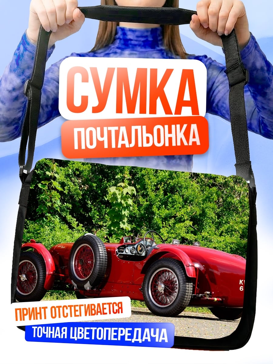 Сумка-почтальонка Красный спорткар