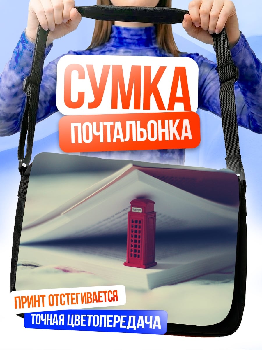 Сумка-почтальонка Красная телефонная будка