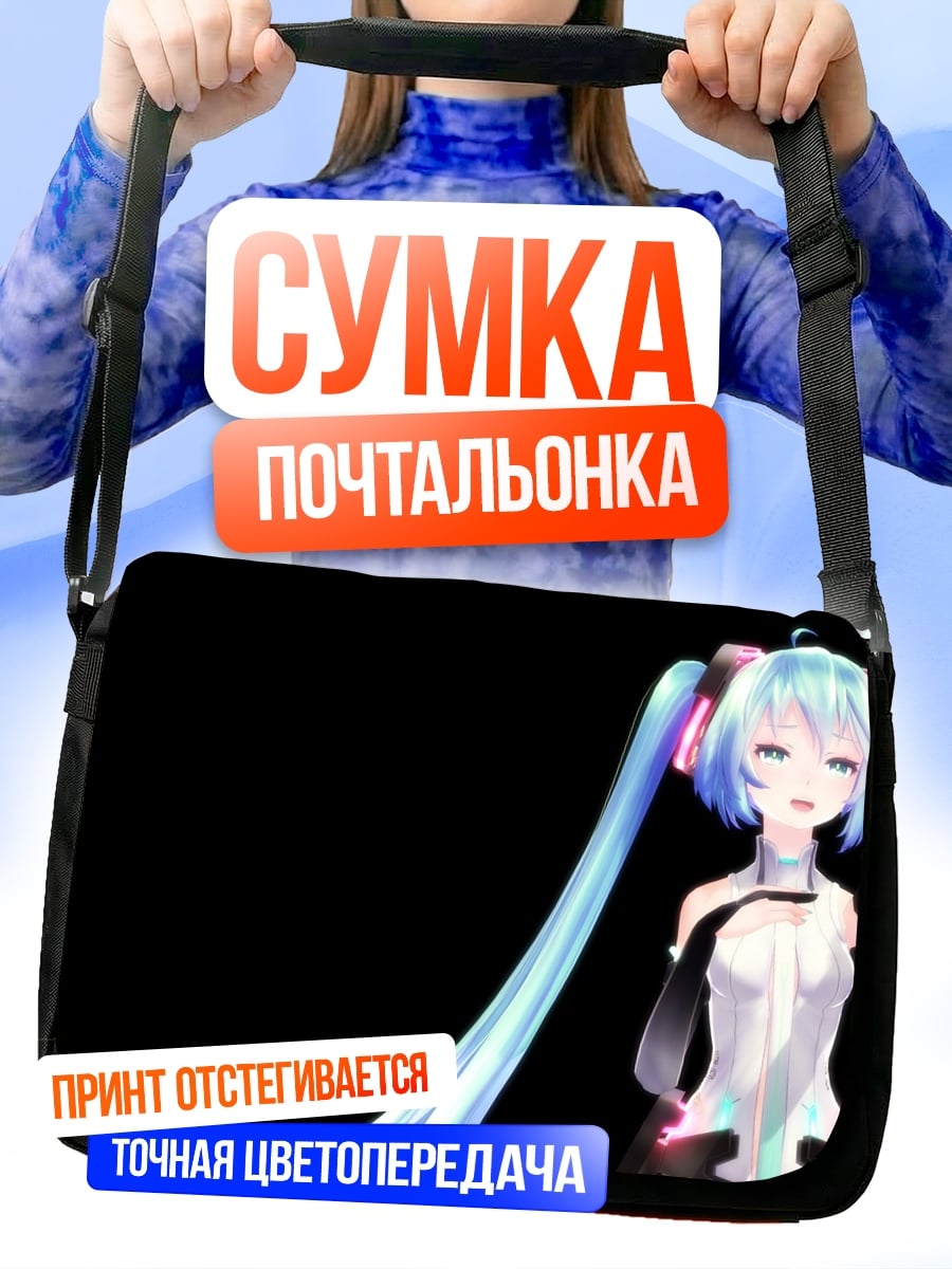Сумка-почтальонка Мику Хацунэ