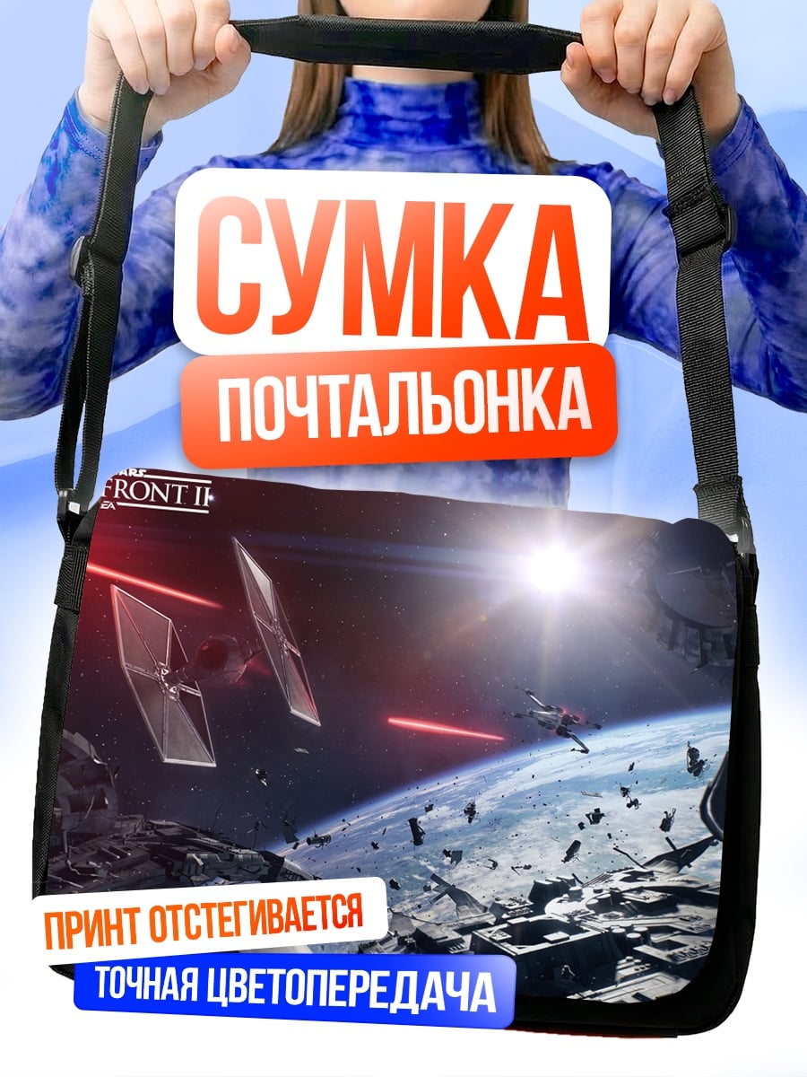 Сумка-почтальонка Звездные войны Битва