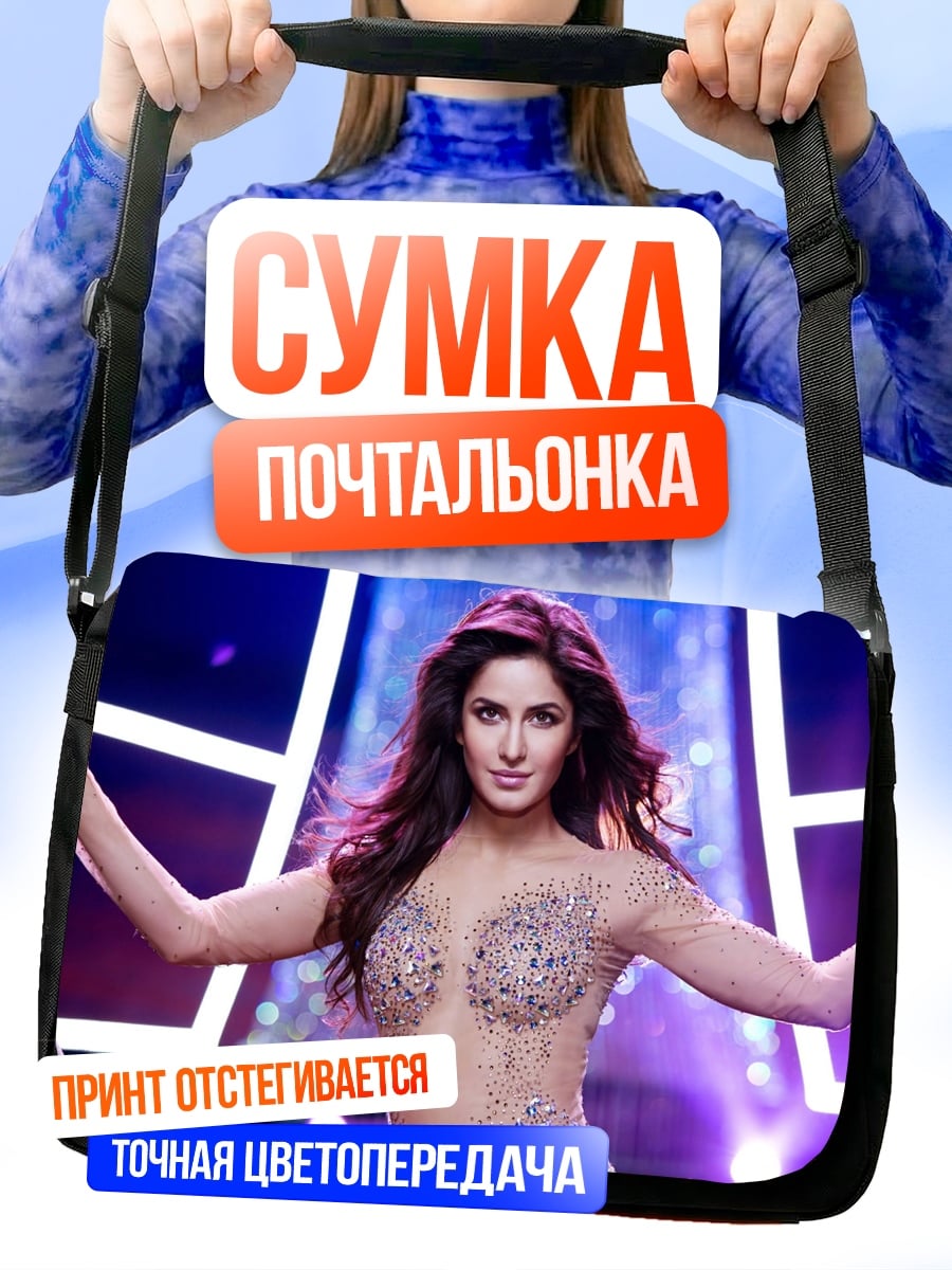 Сумка-почтальонка Девушка в свете