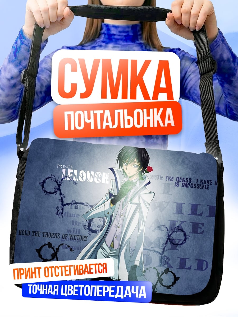 Сумка-почтальонка Арт с текстом