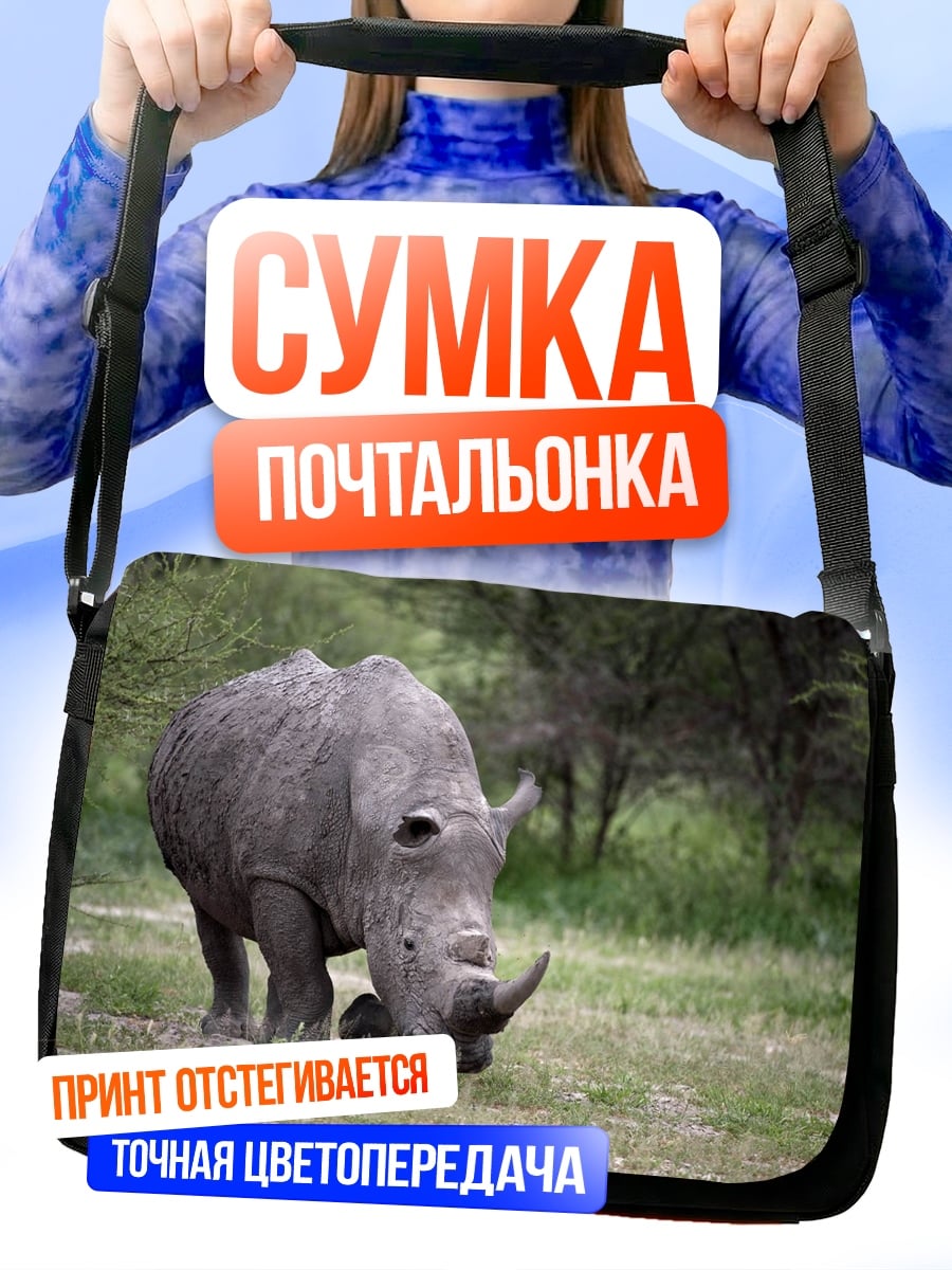Сумка-почтальонка Носорог в саванне