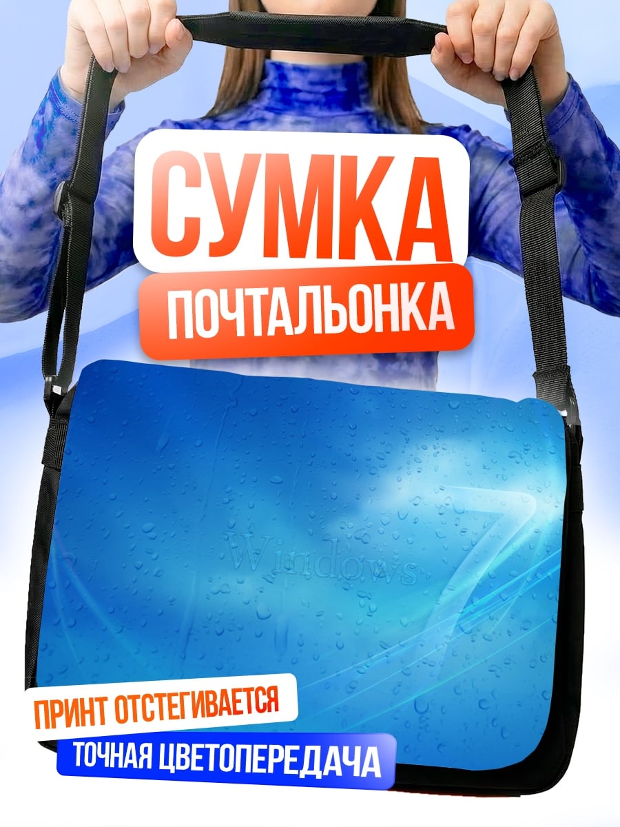 Сумка-почтальонка синий абстрактный свет