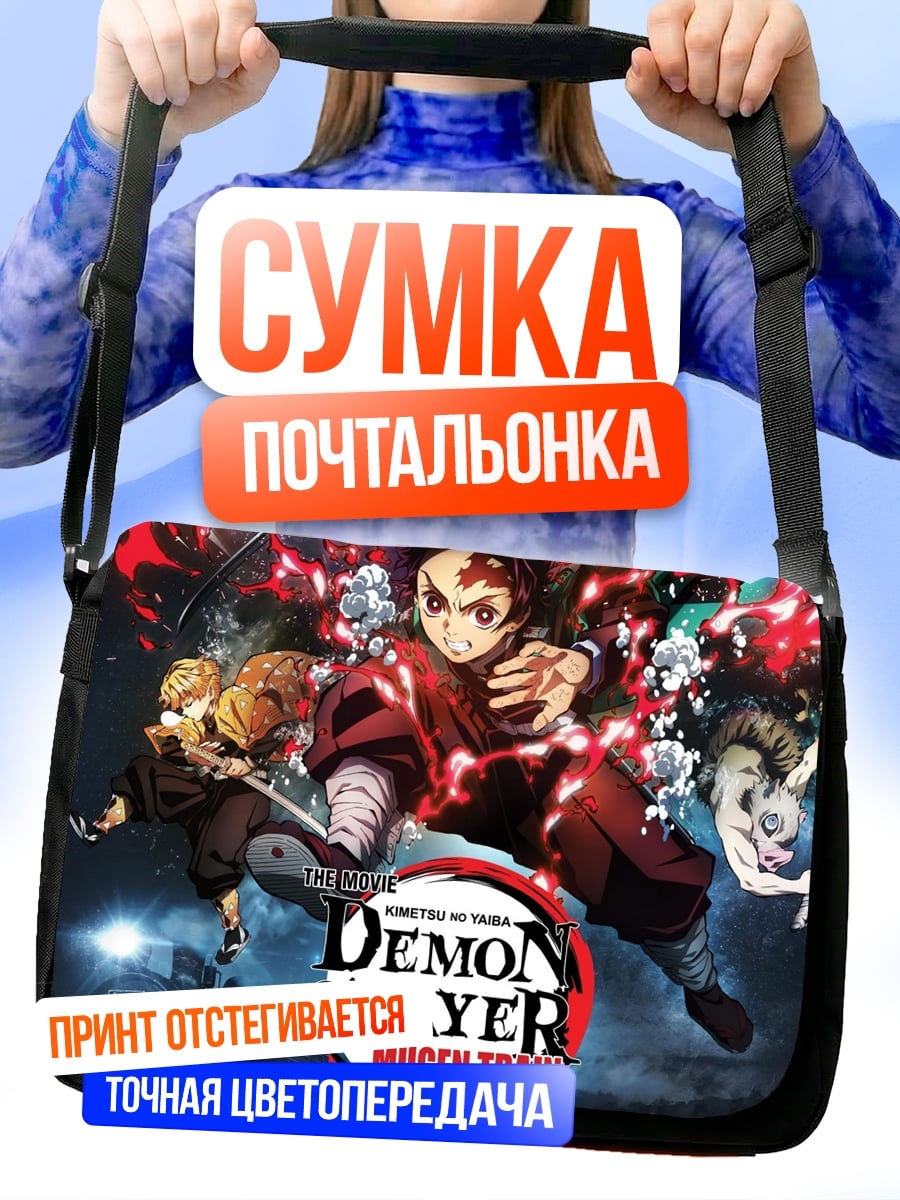 Сумка-почтальонка Клинок рассекающий демонов