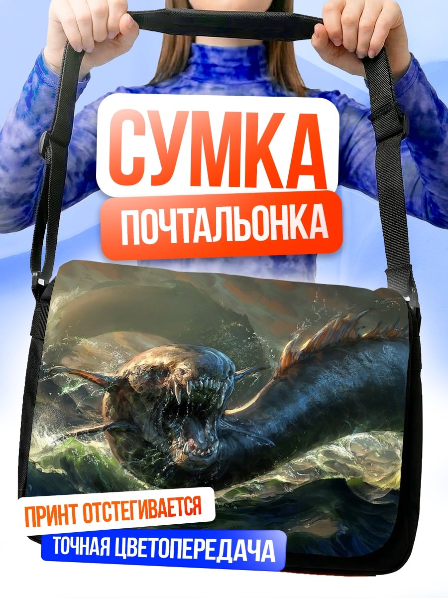 Сумка-почтальонка морское чудовище