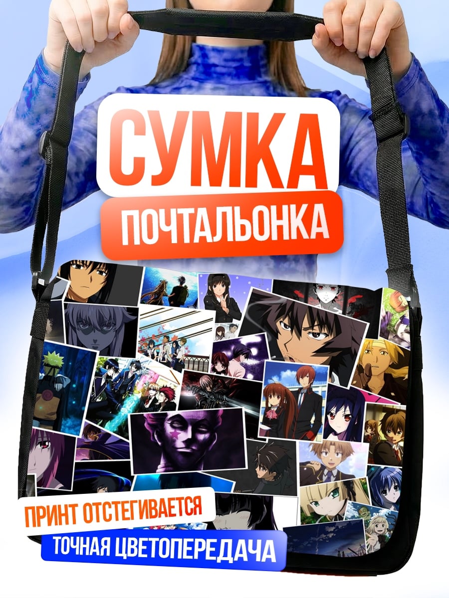 Сумка-почтальонка Коллаж аниме персонажей