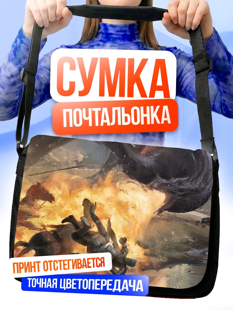Сумка-почтальонка Битва с драконом
