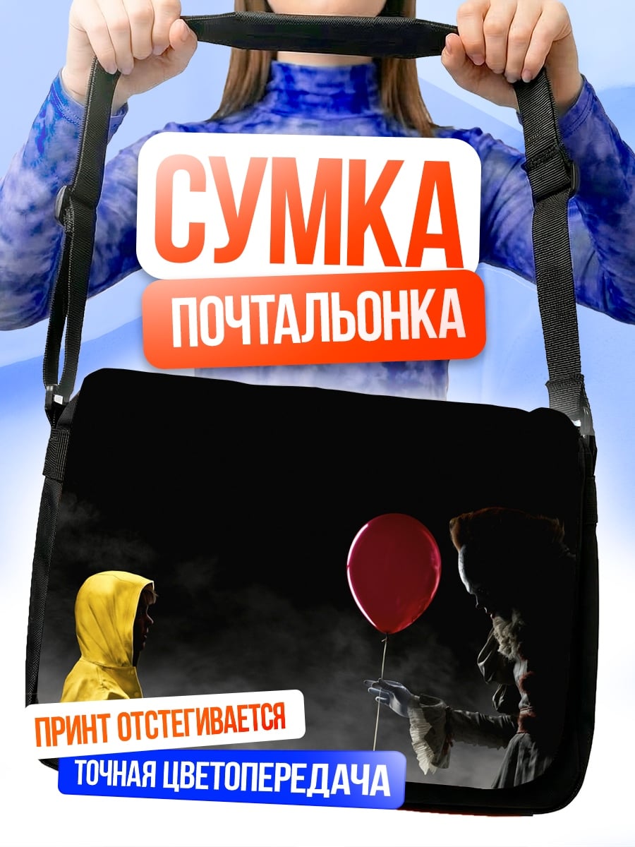 Сумка-почтальонка Пеннивайз с красным шаром