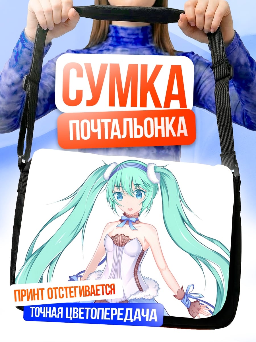 Сумка-почтальонка Зимняя Мику