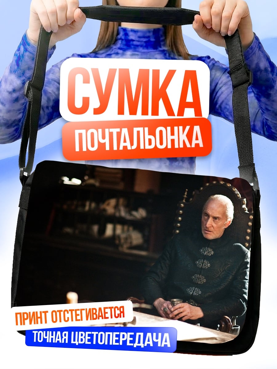 Сумка-почтальонка Лорд Варис Игра Престолов