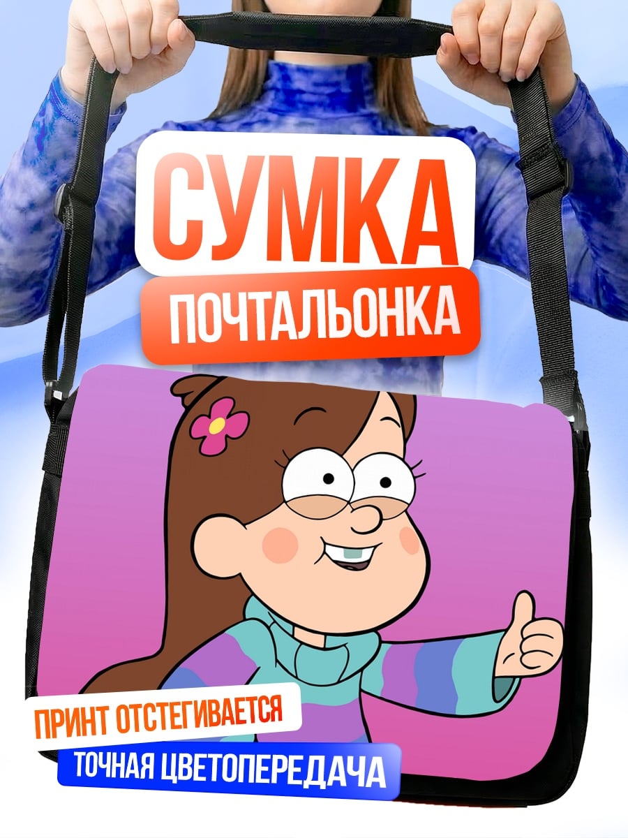 Сумка-почтальонка Мэйбл Пайнс Гравити Фолз