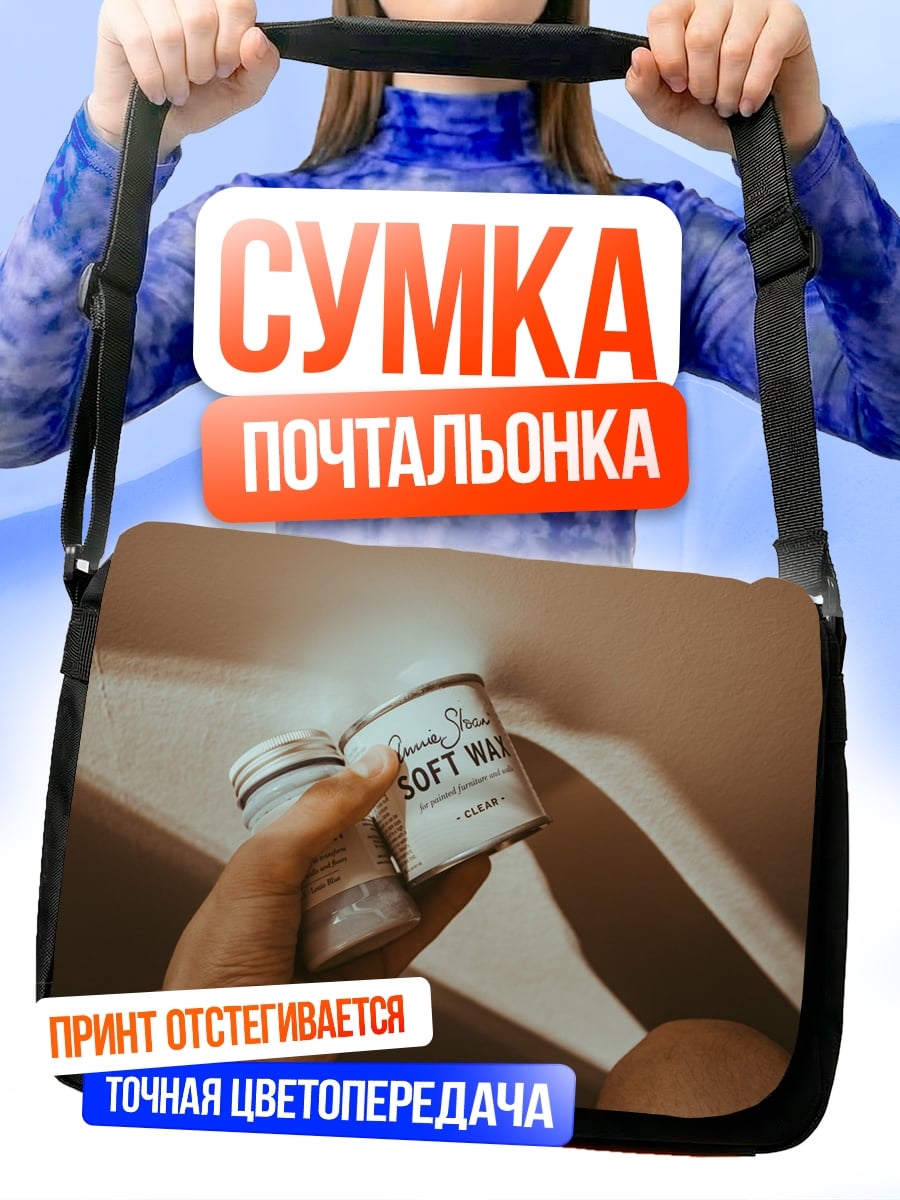 Сумка-почтальонка Рука держит банки