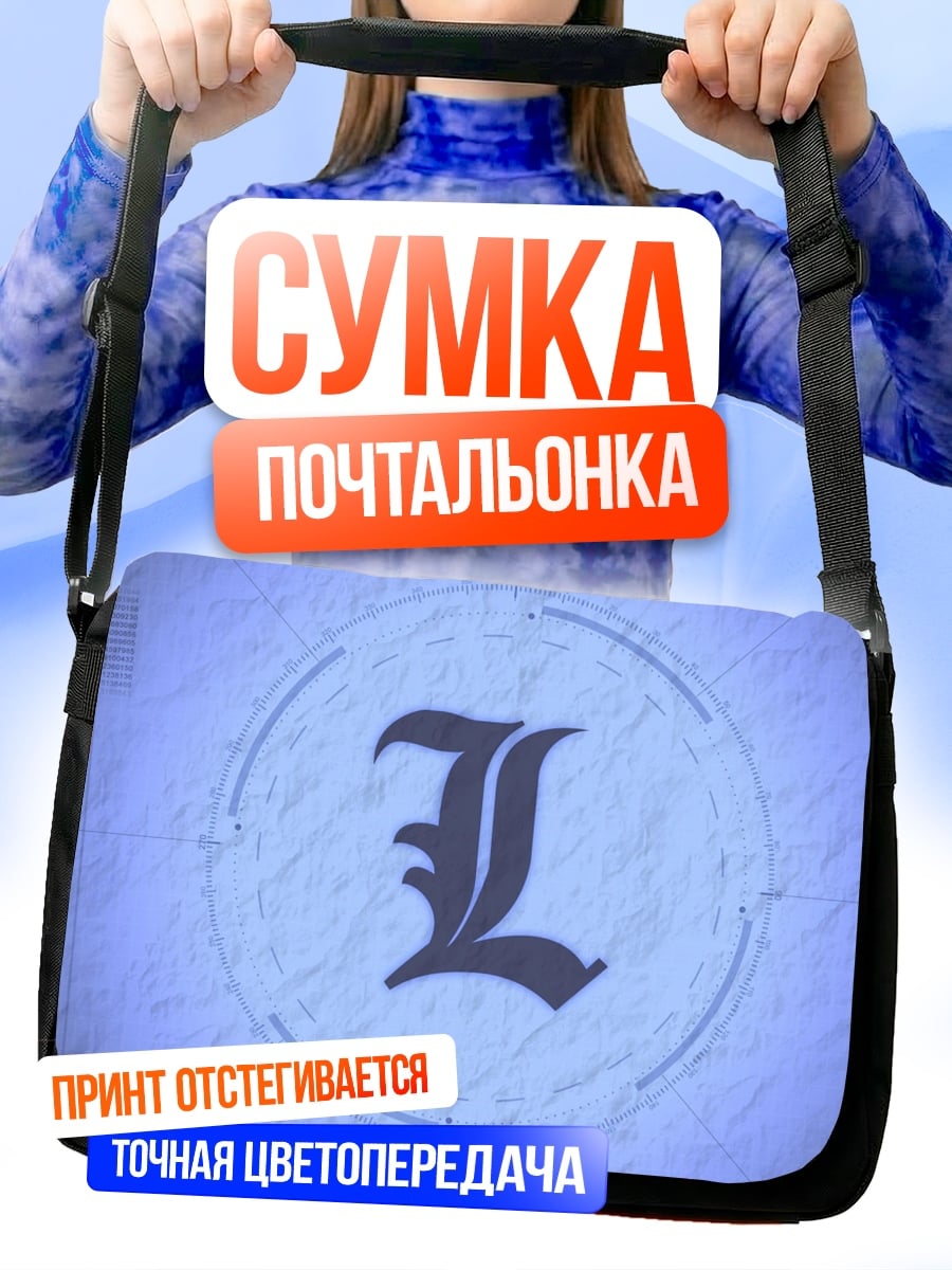 Сумка-почтальонка Буква L готический стиль