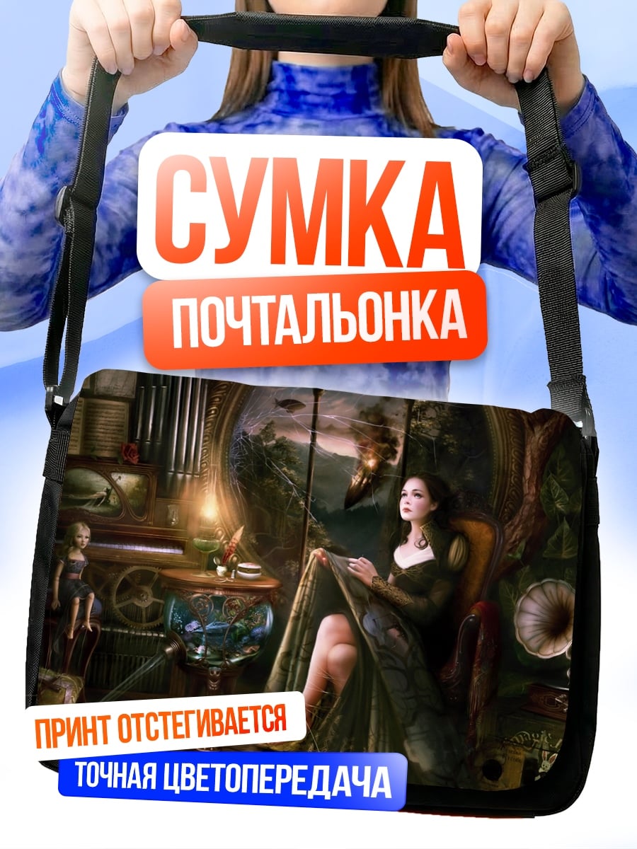 Сумка-почтальонка Девушка читает книгу