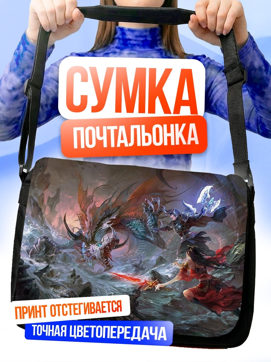Сумка-почтальонка Битва с драконом