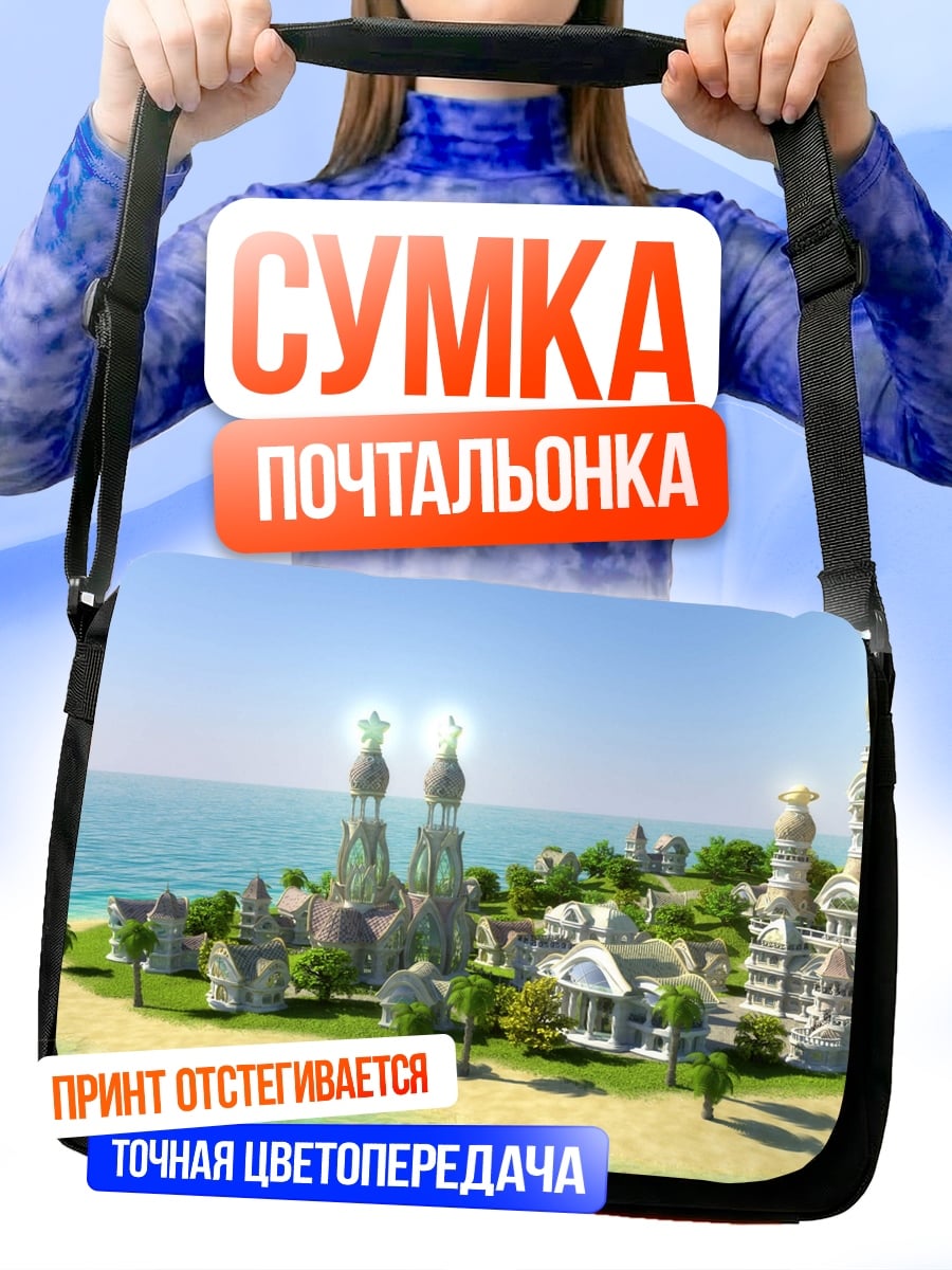 Сумка-почтальонка Сказочный островной город