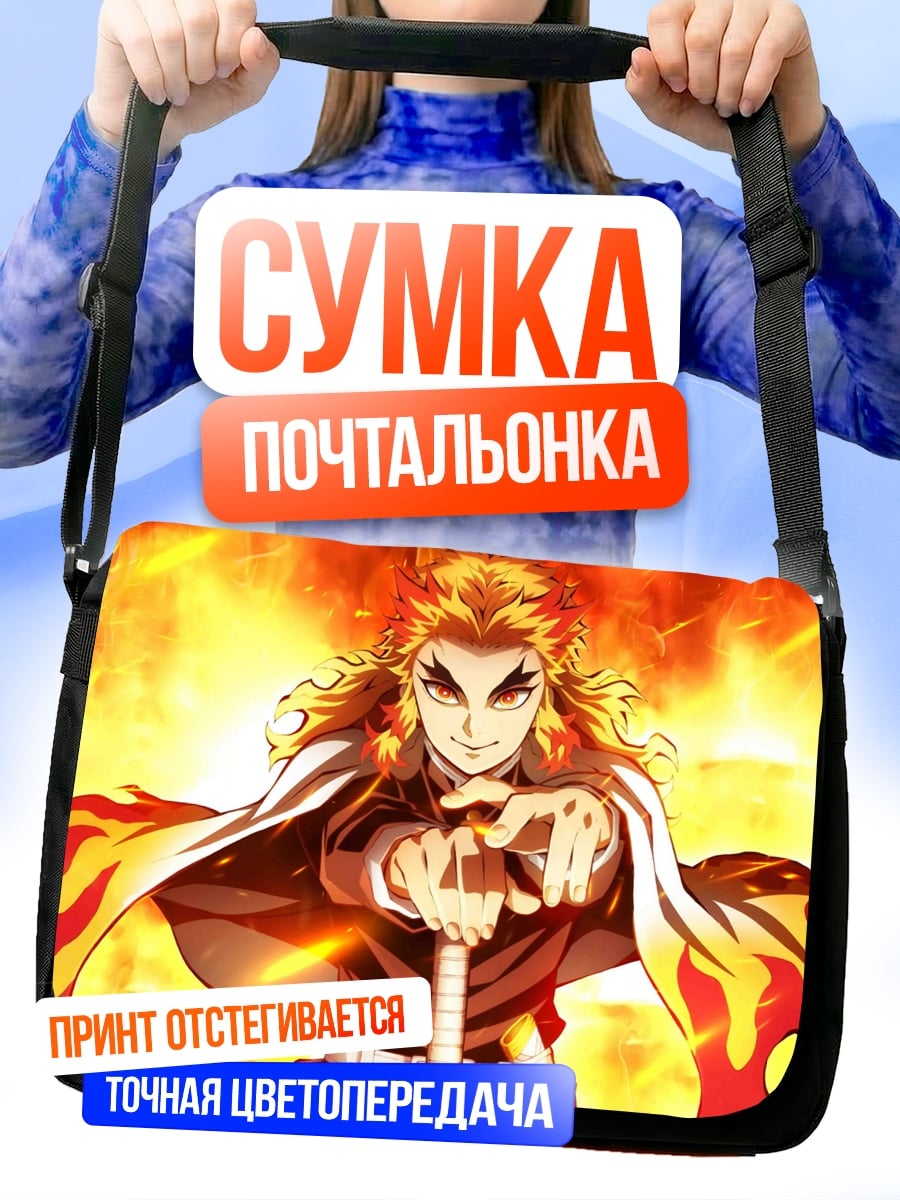 Сумка-почтальонка Ренгоку огненный столп