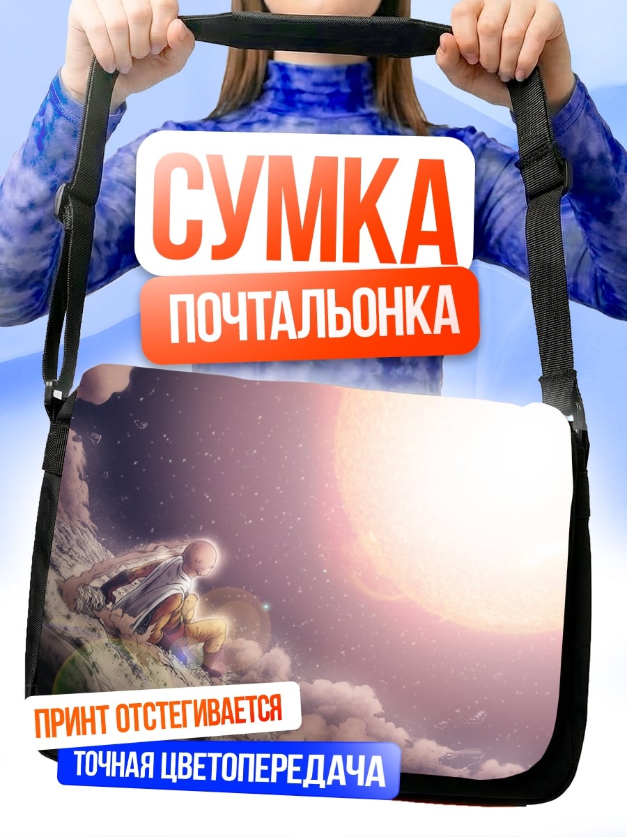 Сумка-почтальонка Девочка в облаках
