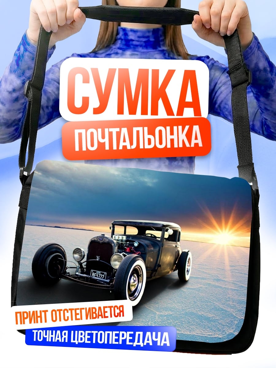 Сумка-почтальонка Ретро автомобиль на дороге