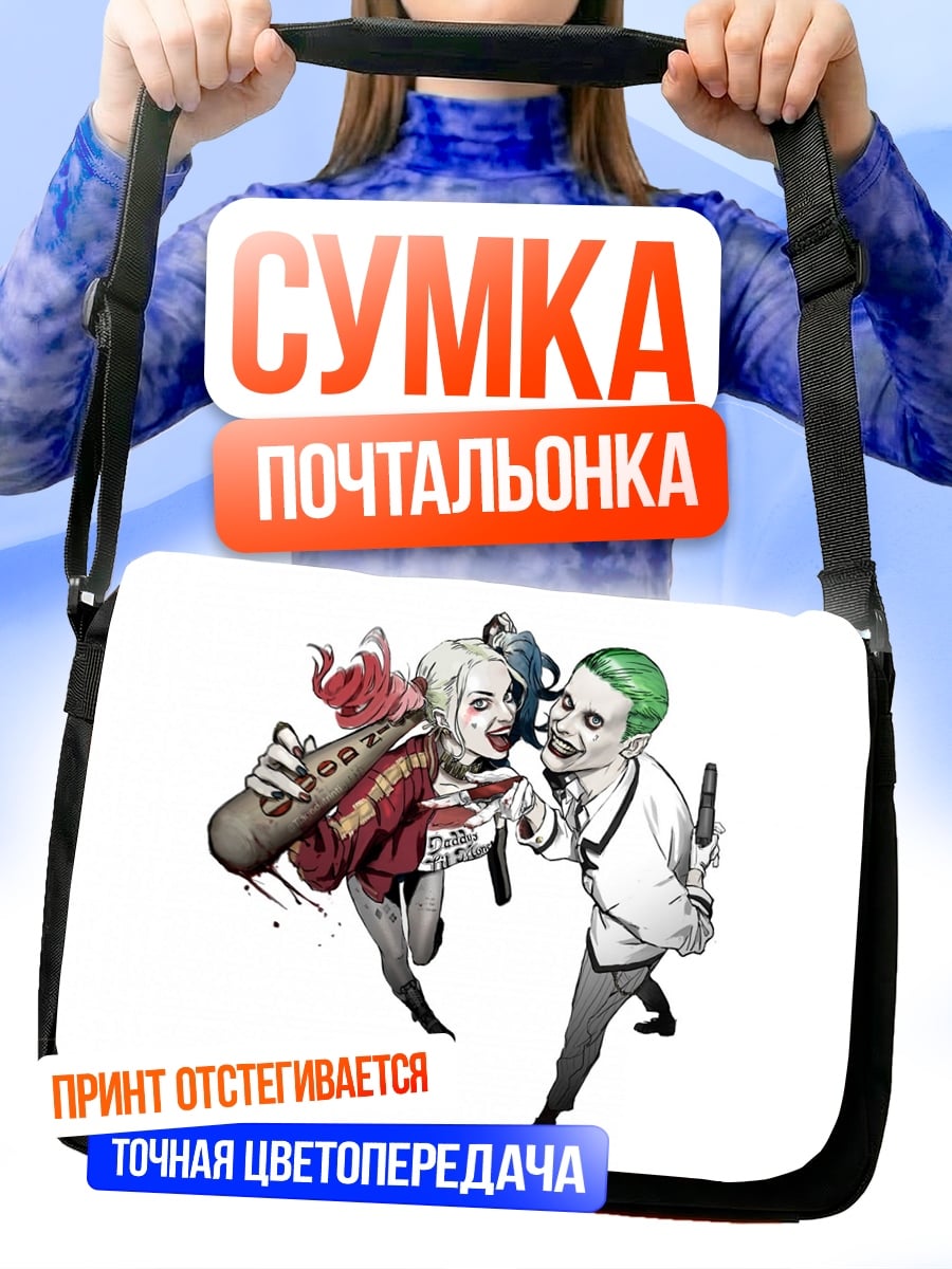 Сумка-почтальонка Харли Квинн Джокер