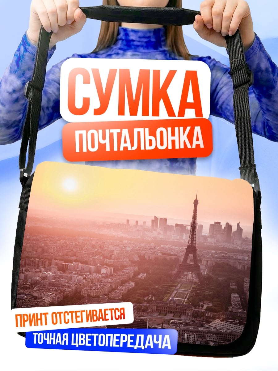 Сумка-почтальонка Эйфелева башня на закате