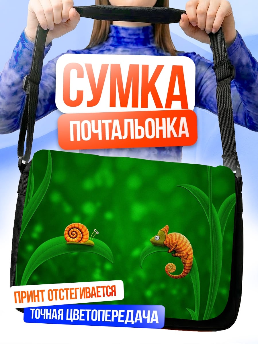 Сумка-почтальонка Улитка и хамелеон