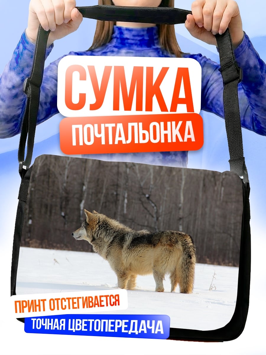 Сумка-почтальонка Волк в снегу