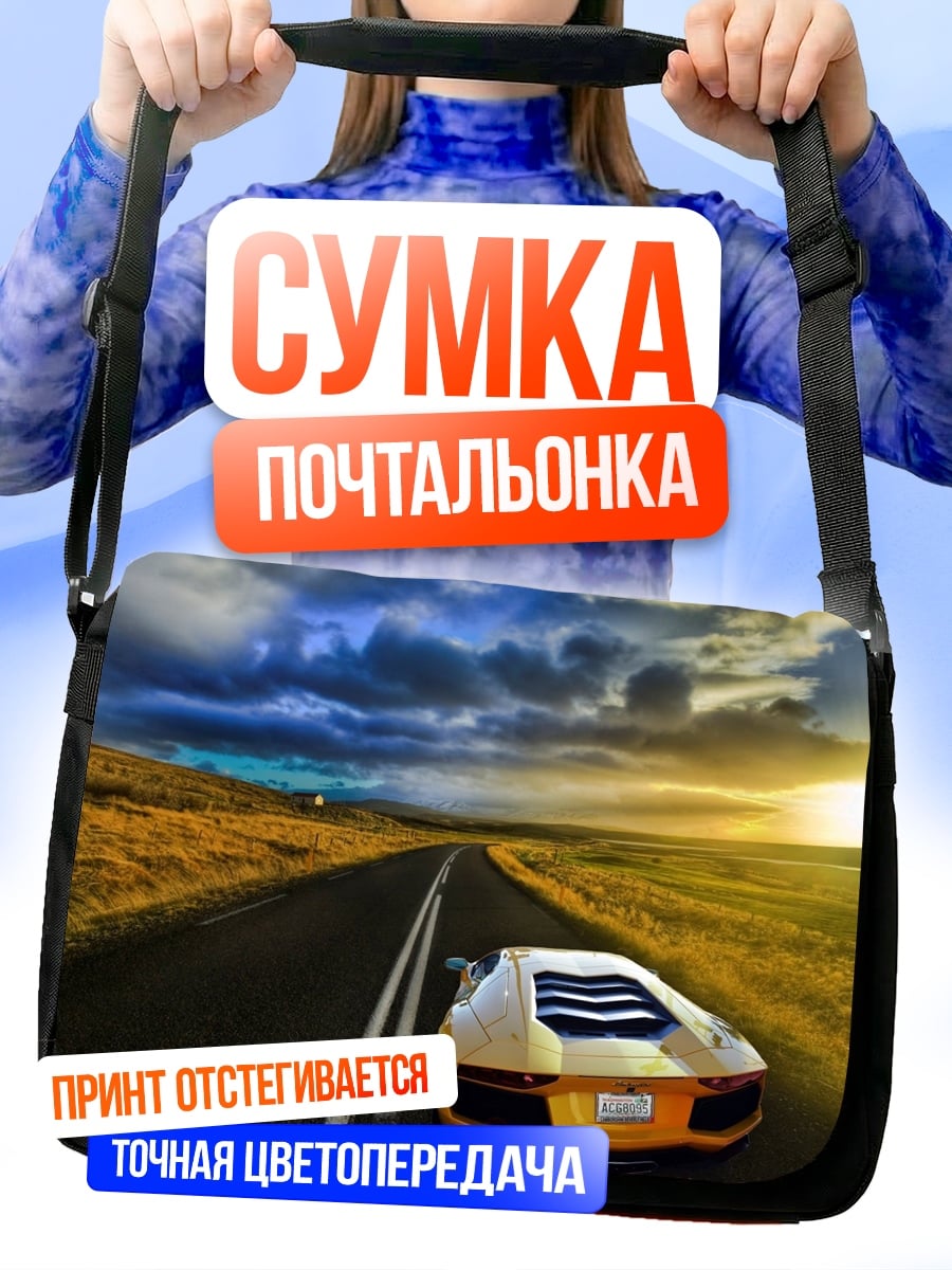 Сумка-почтальонка Спортивный автомобиль на дороге