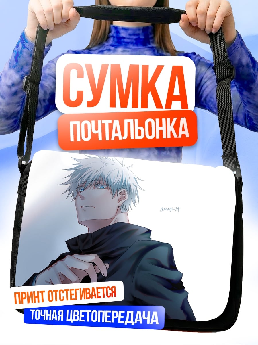 Сумка-почтальонка Годжо Сатору