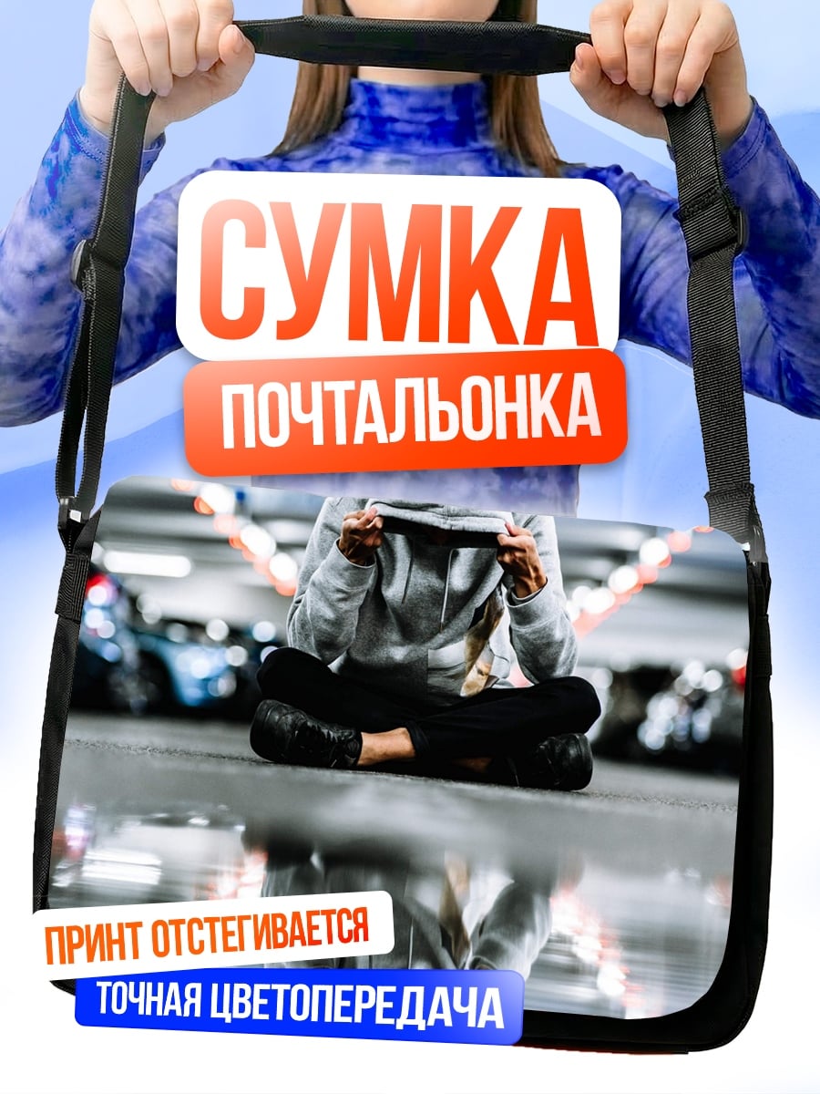Сумка-почтальонка Парень в капюшоне