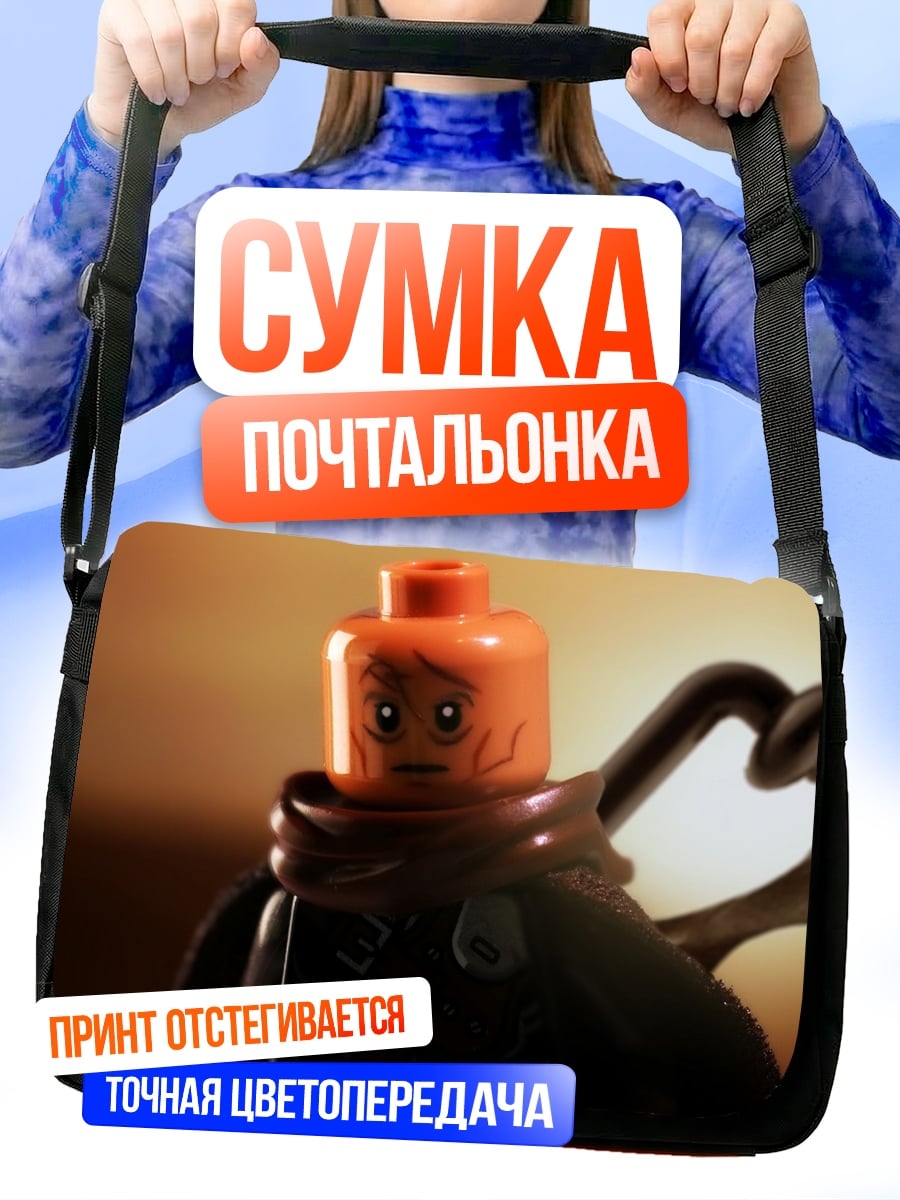 Сумка-почтальонка Лего персонаж грустный