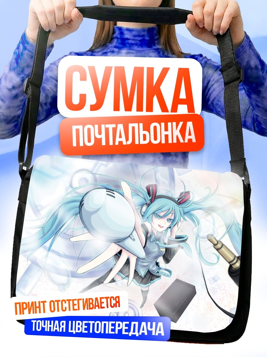 Сумка-почтальонка Мику Хацунэ музыка