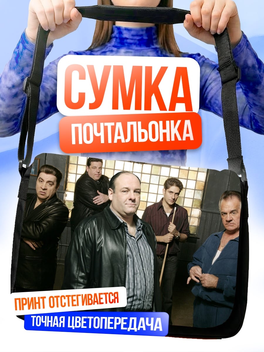 Сумка-почтальонка Банда мафиози