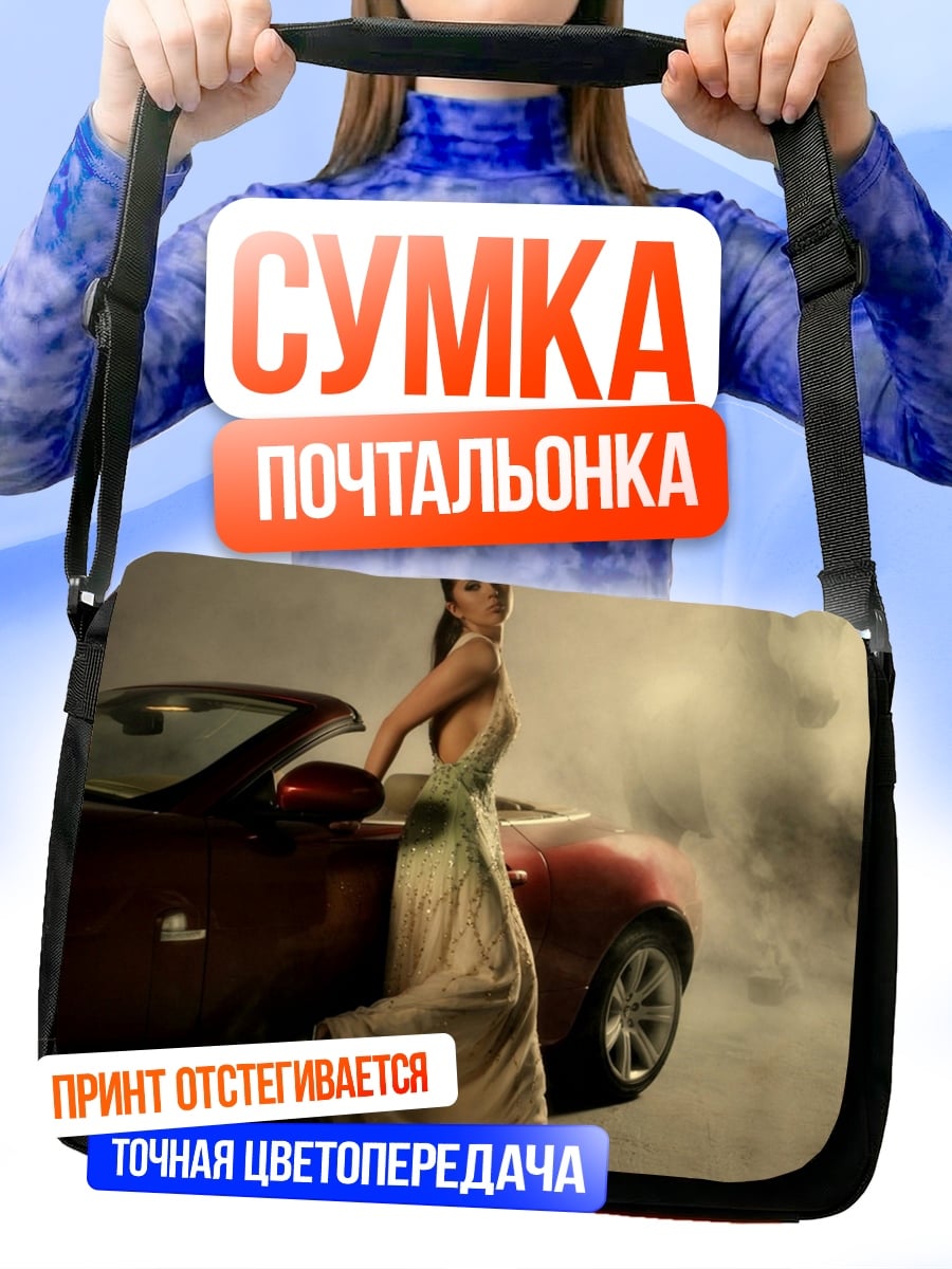 Сумка-почтальонка Девушка и спорткар