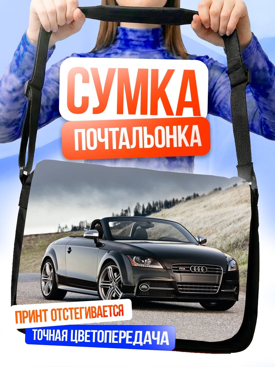 Сумка-почтальонка черный кабриолет спорткар