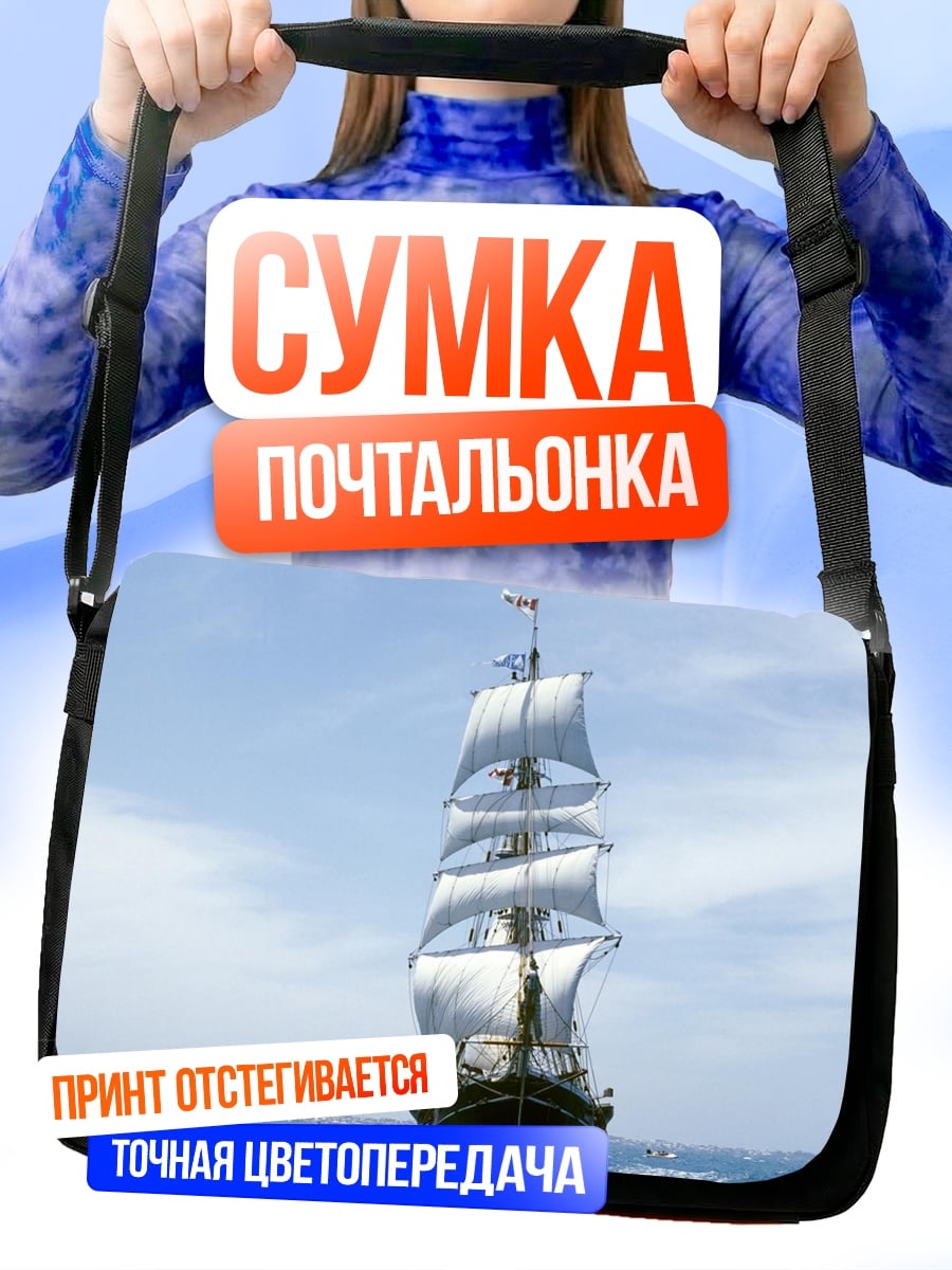 Сумка-почтальонка парусник в море