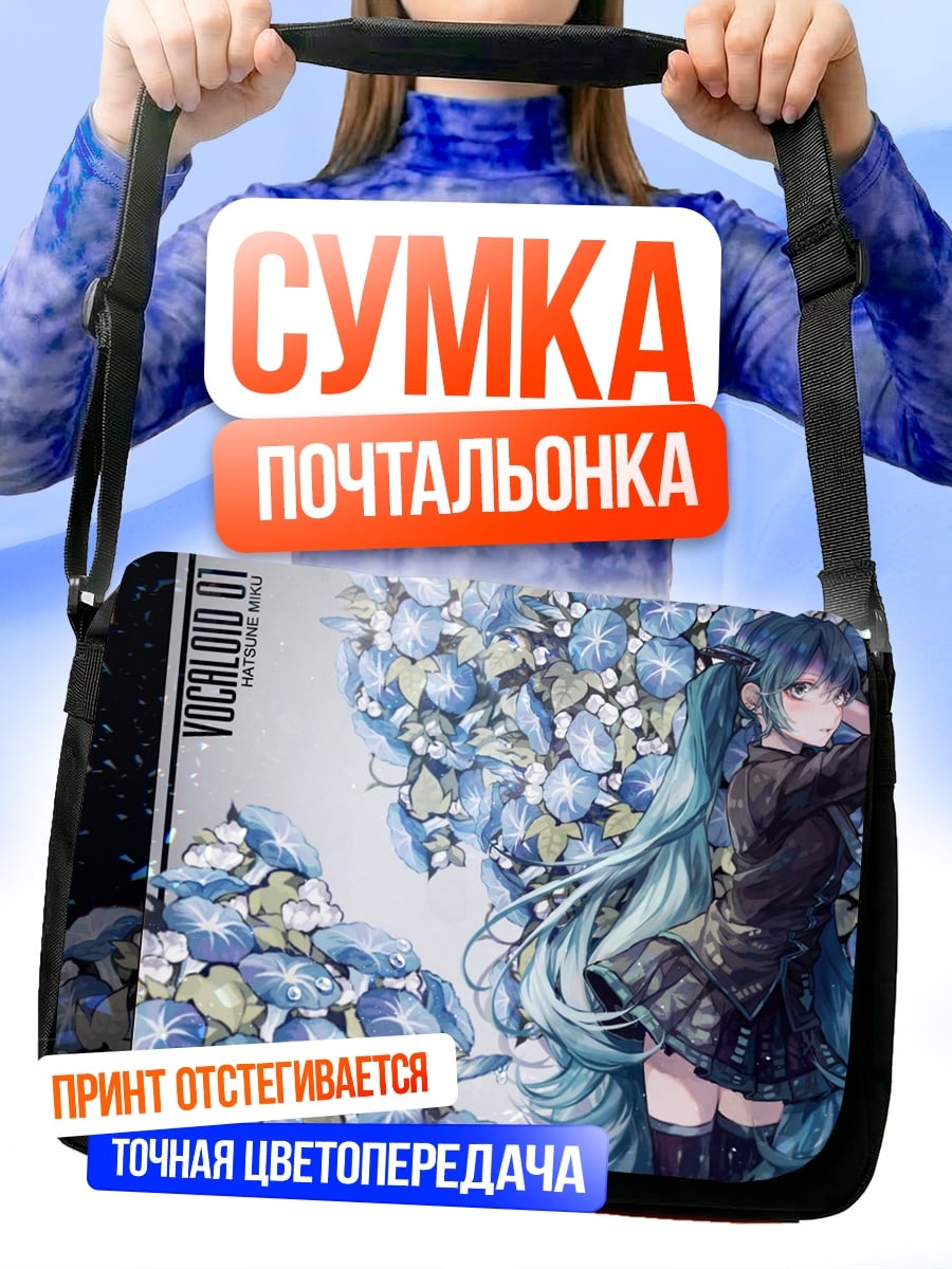 Сумка-почтальонка вокалоид мику цветы